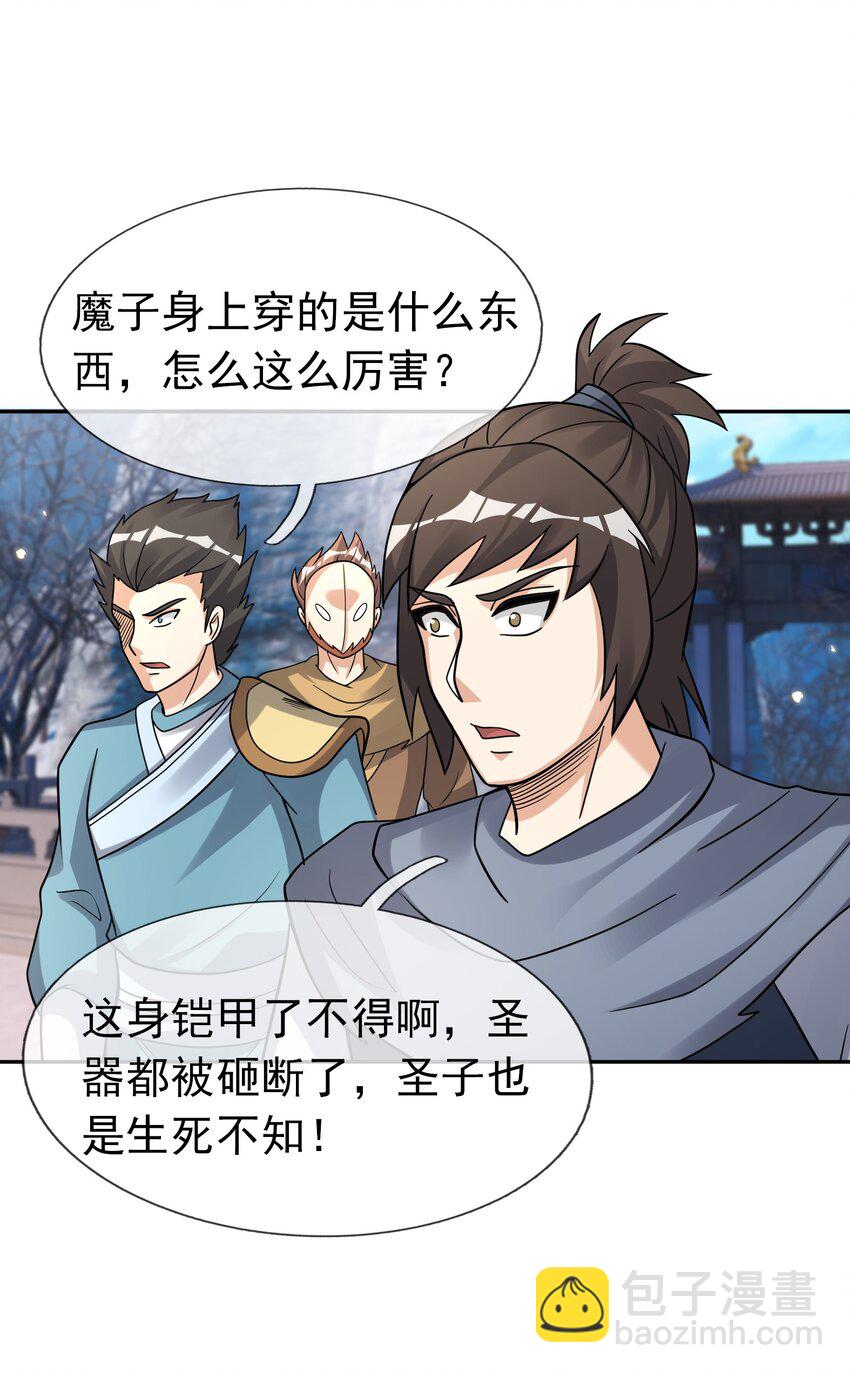 第69话 晕了圣子，狂了魔子！(1/2)-第70话