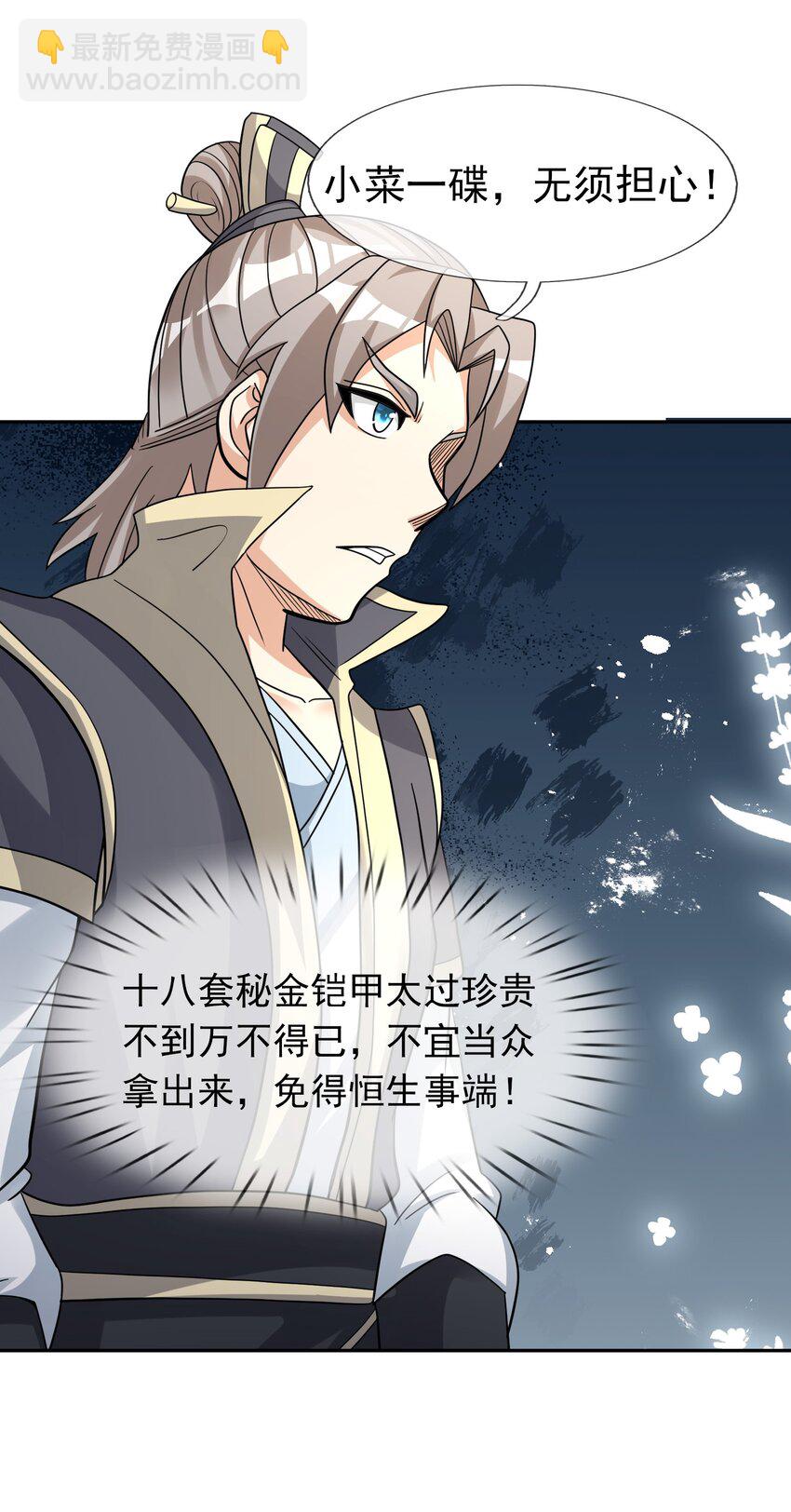 第69话 晕了圣子，狂了魔子！(1/2)-第70话