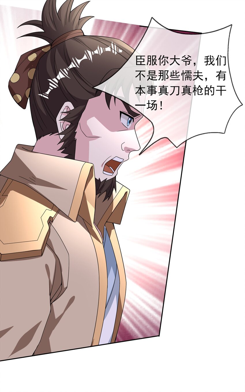 第71话 半成功力，击飞魔子！(1/2)-第72话