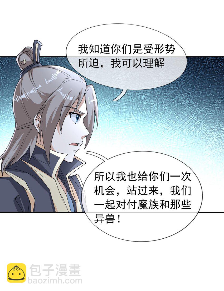 第71话 半成功力，击飞魔子！(1/2)-第72话