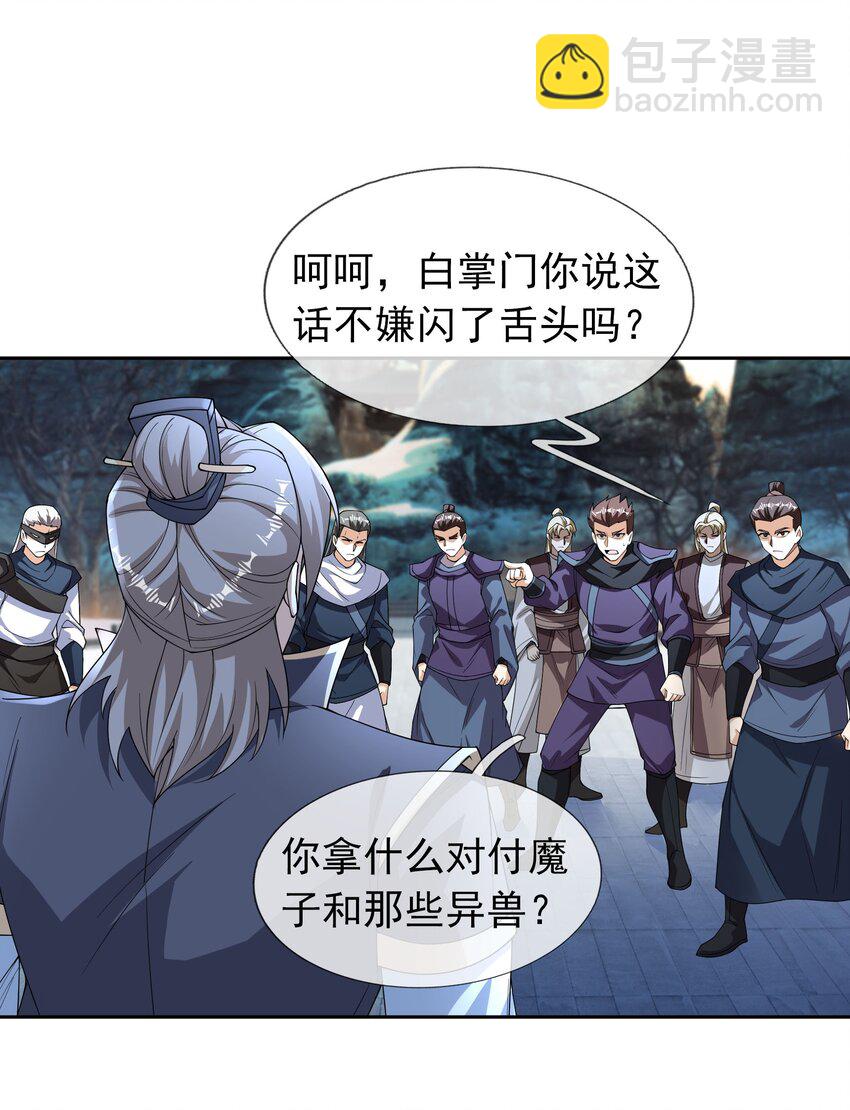 第71话 半成功力，击飞魔子！(1/2)-第72话