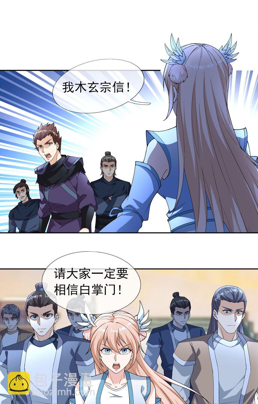 第71话 半成功力，击飞魔子！(1/2)-第72话