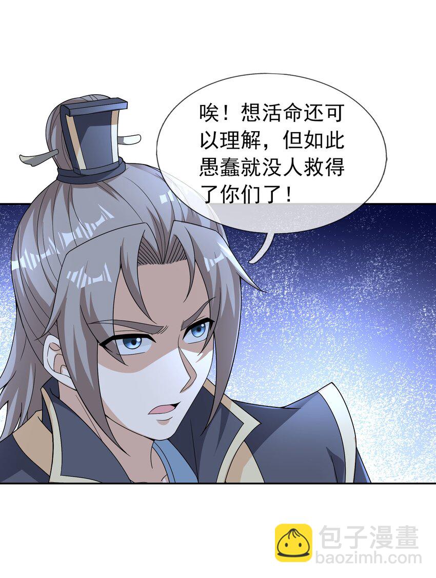 第71话 半成功力，击飞魔子！(1/2)-第72话