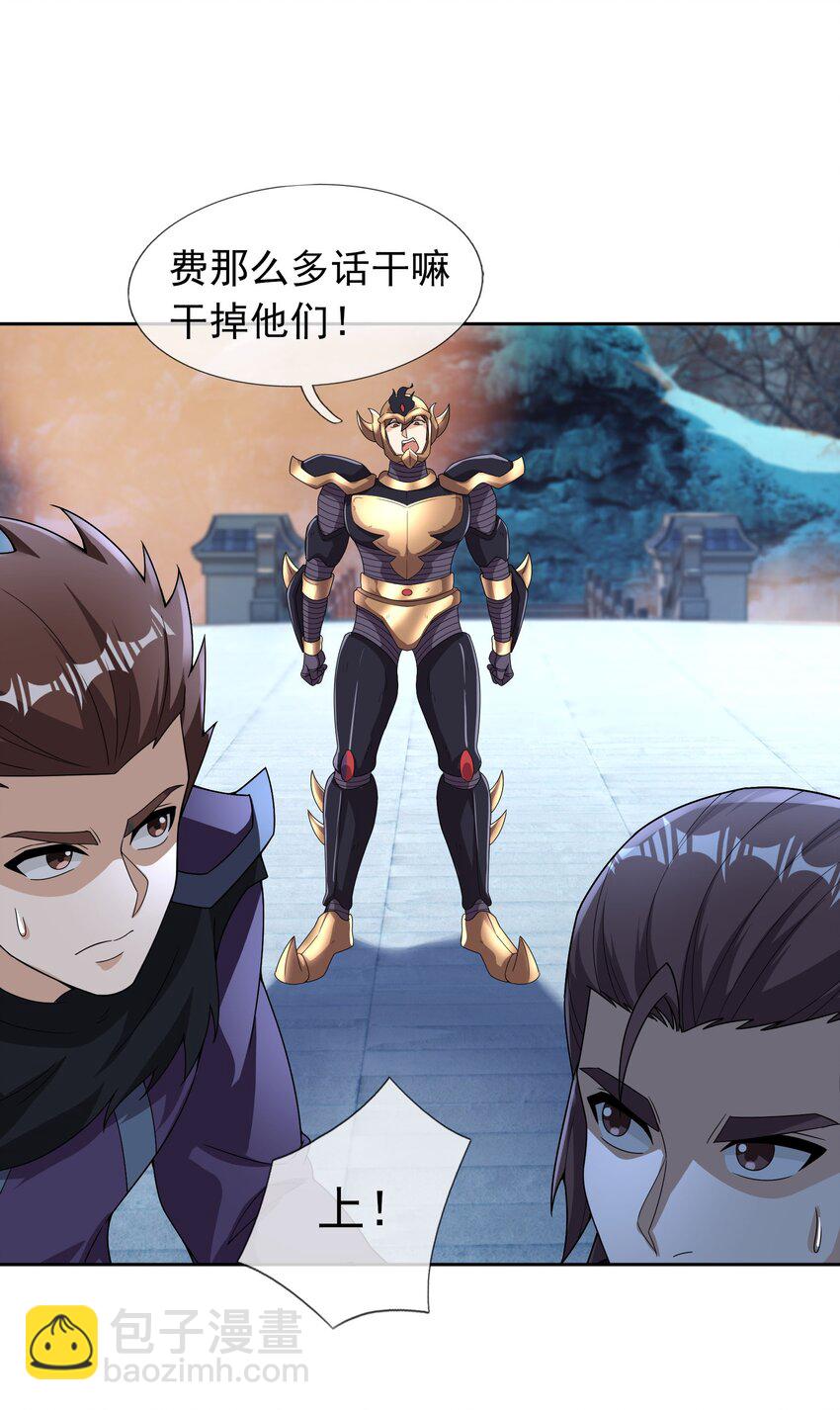 第71话 半成功力，击飞魔子！(1/2)-第72话