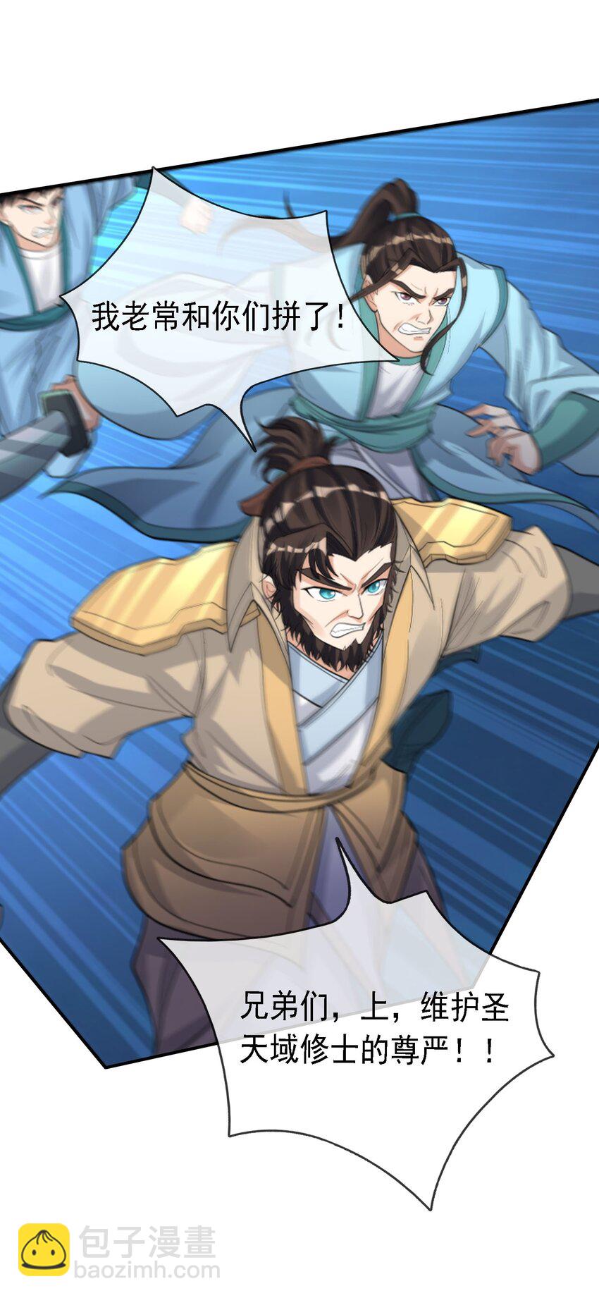 第71话 半成功力，击飞魔子！(1/2)-第72话