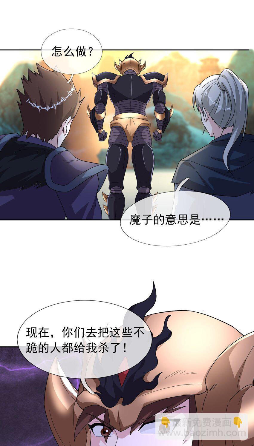 第71话 半成功力，击飞魔子！(1/2)-第72话
