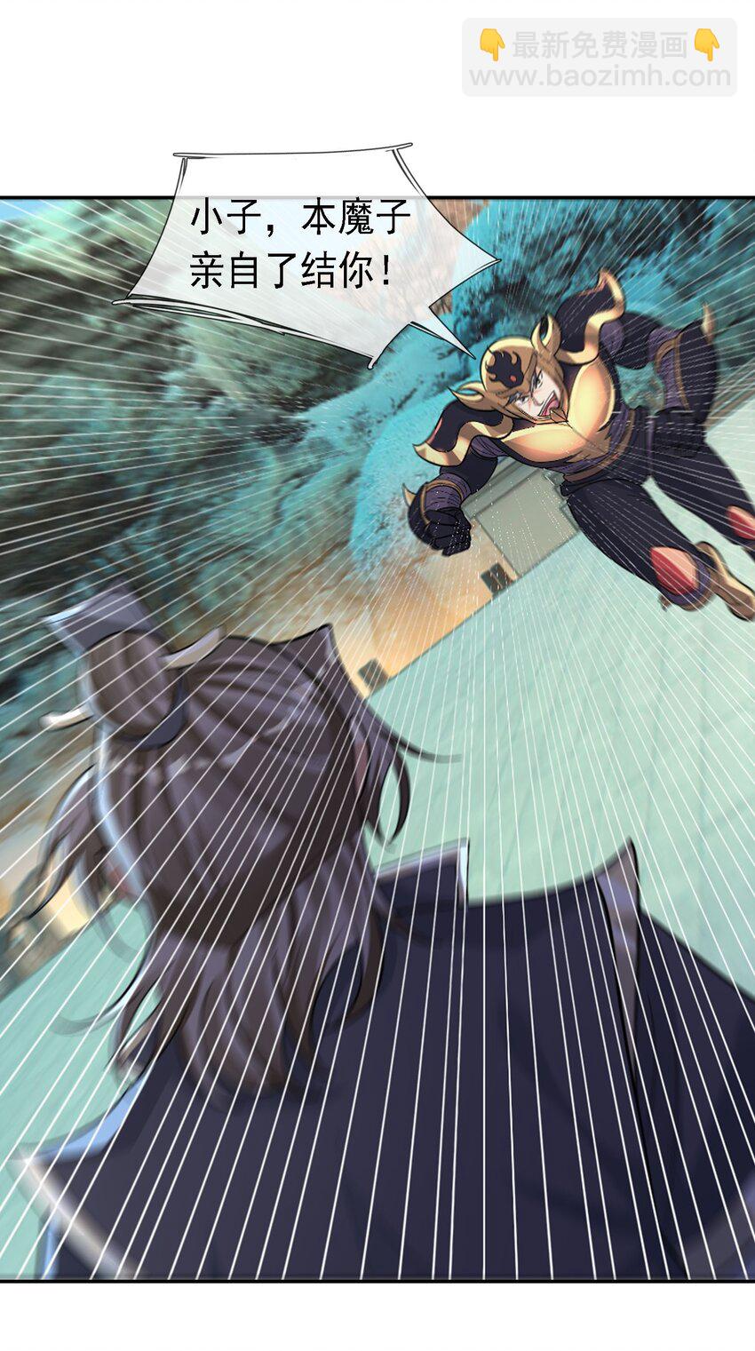 第71话 半成功力，击飞魔子！(1/2)-第72话