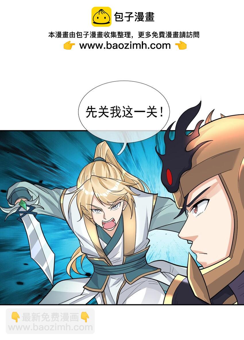 第71话 半成功力，击飞魔子！(1/2)-第72话