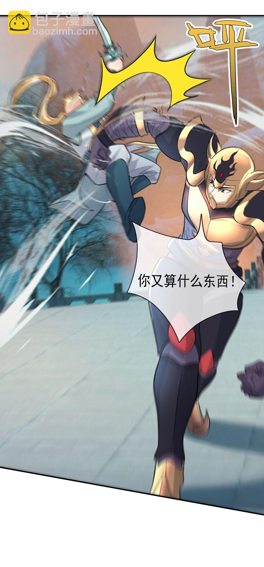 第71话 半成功力，击飞魔子！(1/2)-第72话