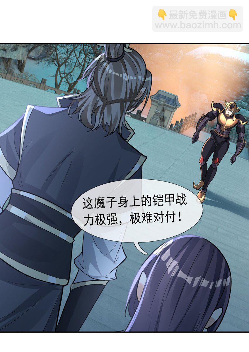 第71话 半成功力，击飞魔子！(1/2)-第72话