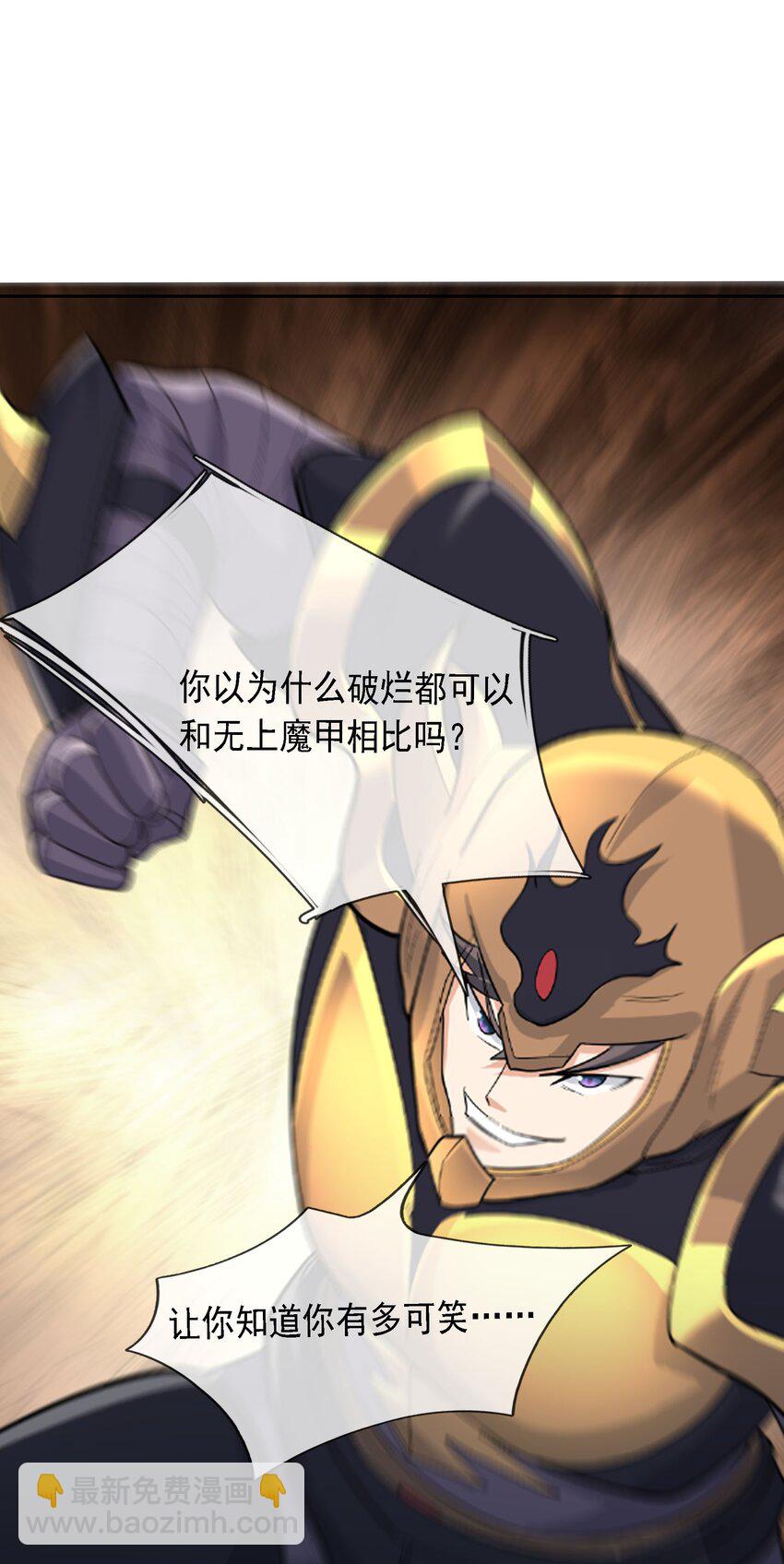 第71话 半成功力，击飞魔子！(1/2)-第72话