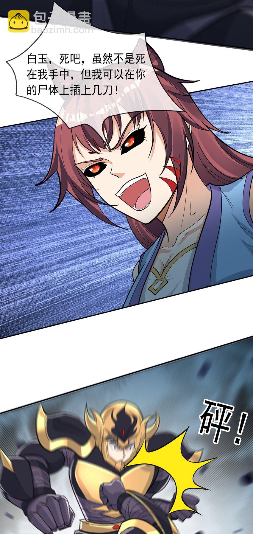 第71话 半成功力，击飞魔子！(1/2)-第72话