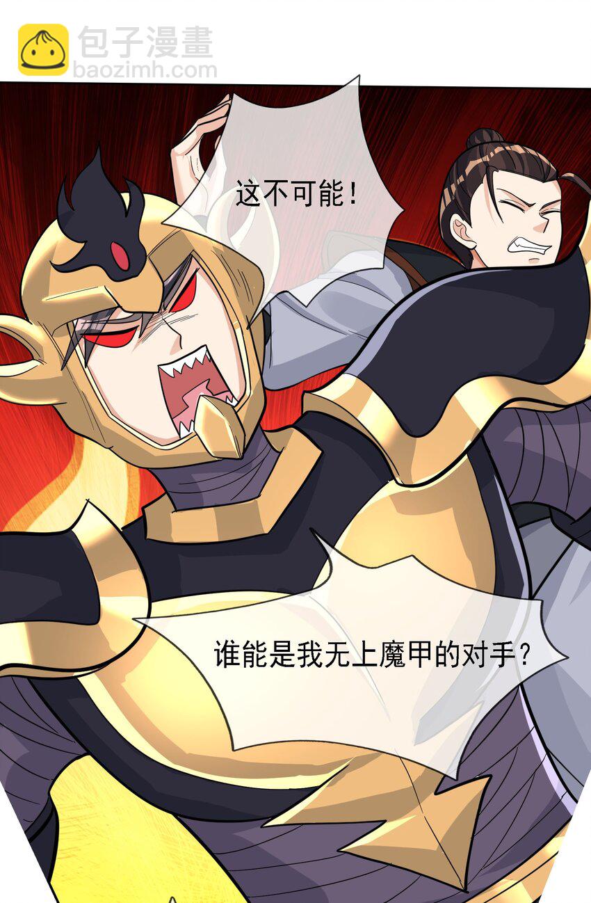 第71话 半成功力，击飞魔子！(1/2)-第72话