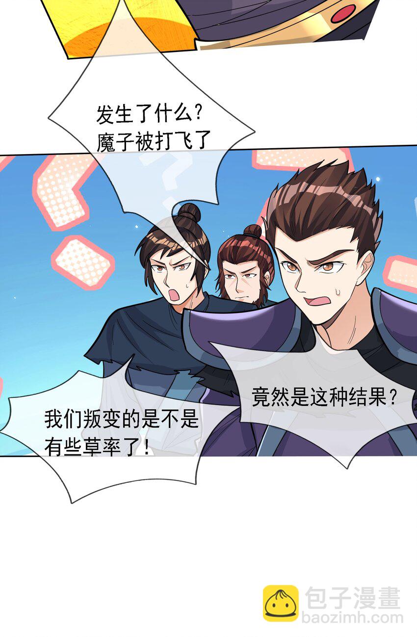 第71话 半成功力，击飞魔子！(1/2)-第72话