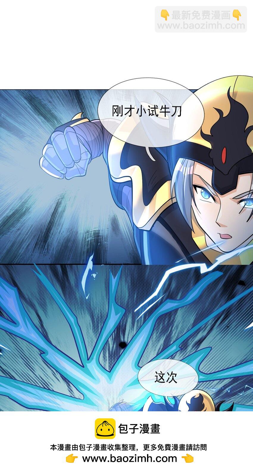 第71话 半成功力，击飞魔子！(1/2)-第72话