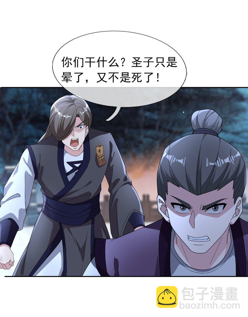 第71话 半成功力，击飞魔子！(1/2)-第72话