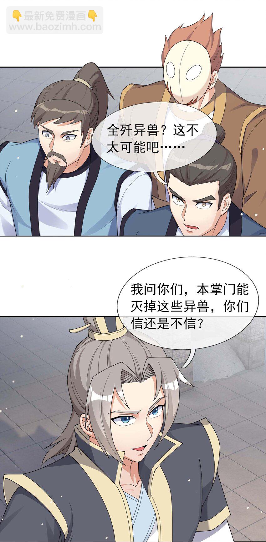 收徒亿万返还：为师无敌世间 - 第73话 秘金铠甲，守护家园！ - 6