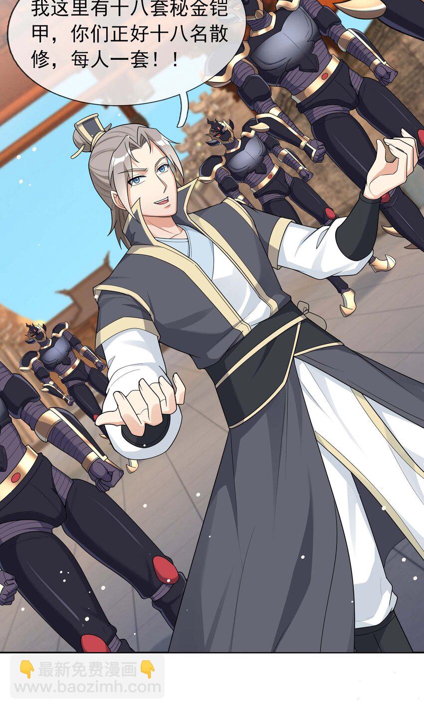 第73话 秘金铠甲，守护家园！-第74话