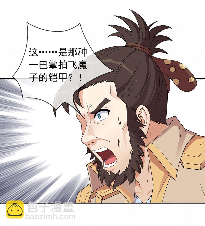 第73话 秘金铠甲，守护家园！-第74话