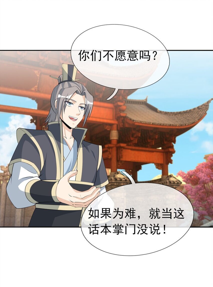 第75话 为掌门而活！-第76话