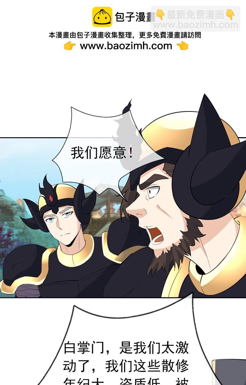 收徒亿万返还：为师无敌世间 - 第75话 为掌门而活！ - 2