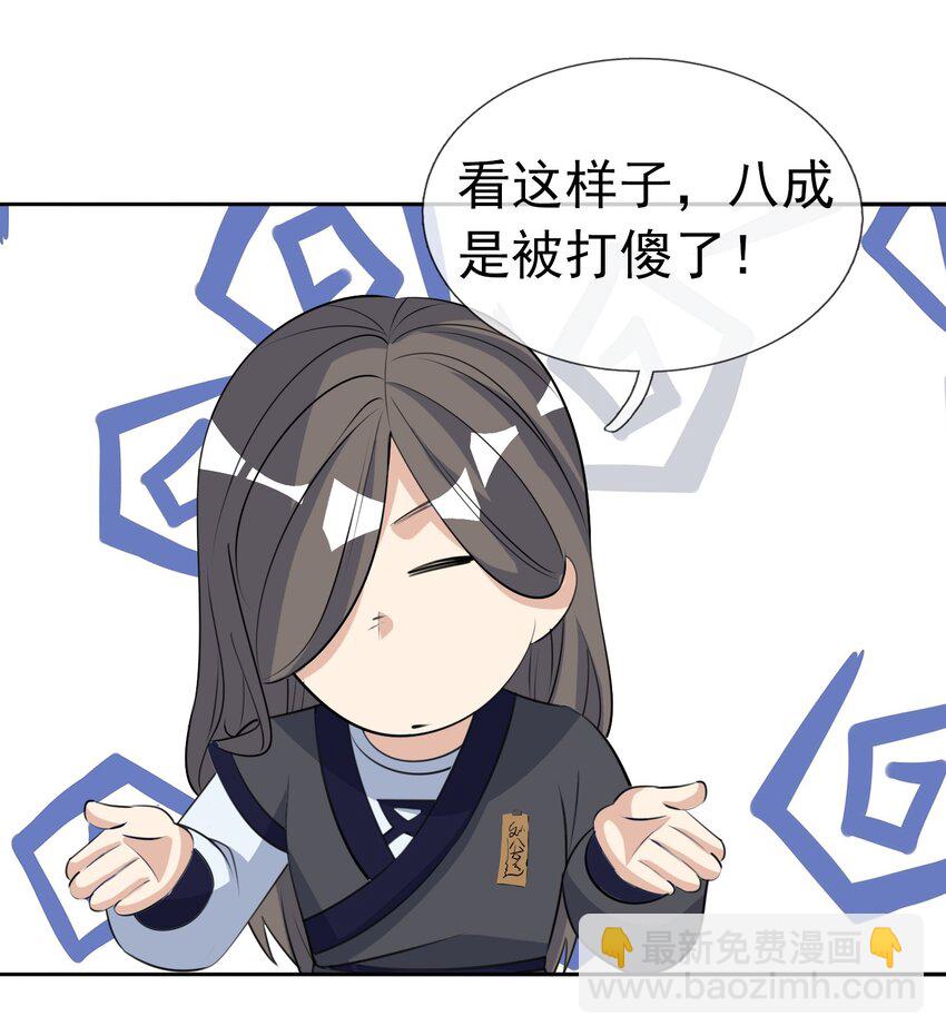 第75话 为掌门而活！-第76话