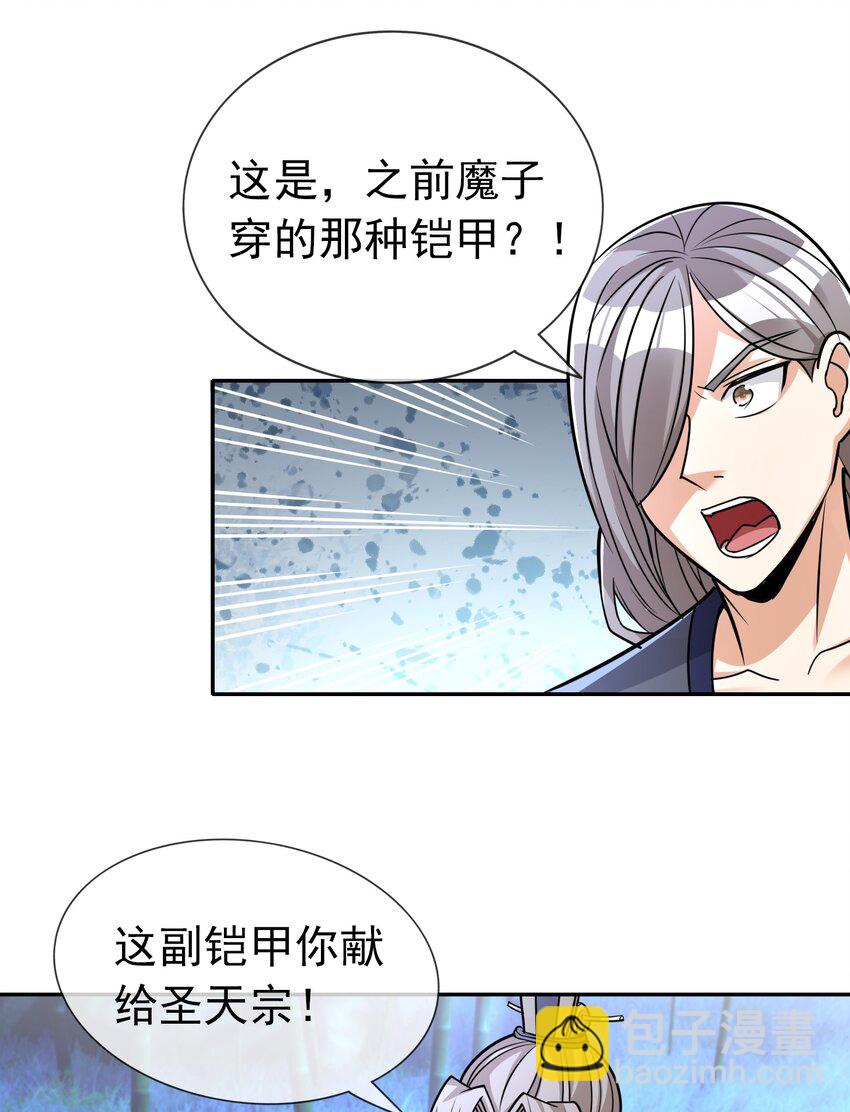 第75话 为掌门而活！-第76话