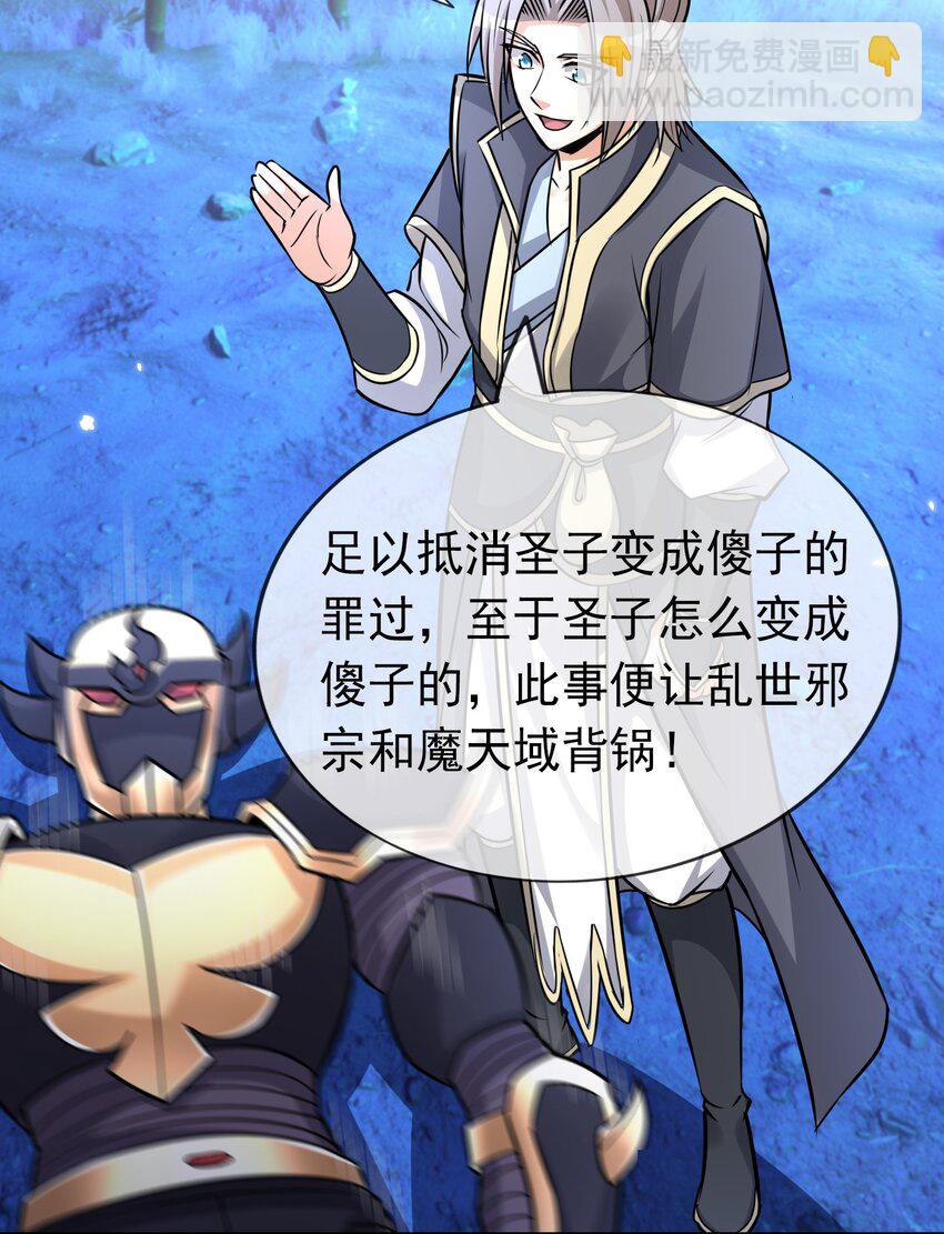 第75话 为掌门而活！-第76话