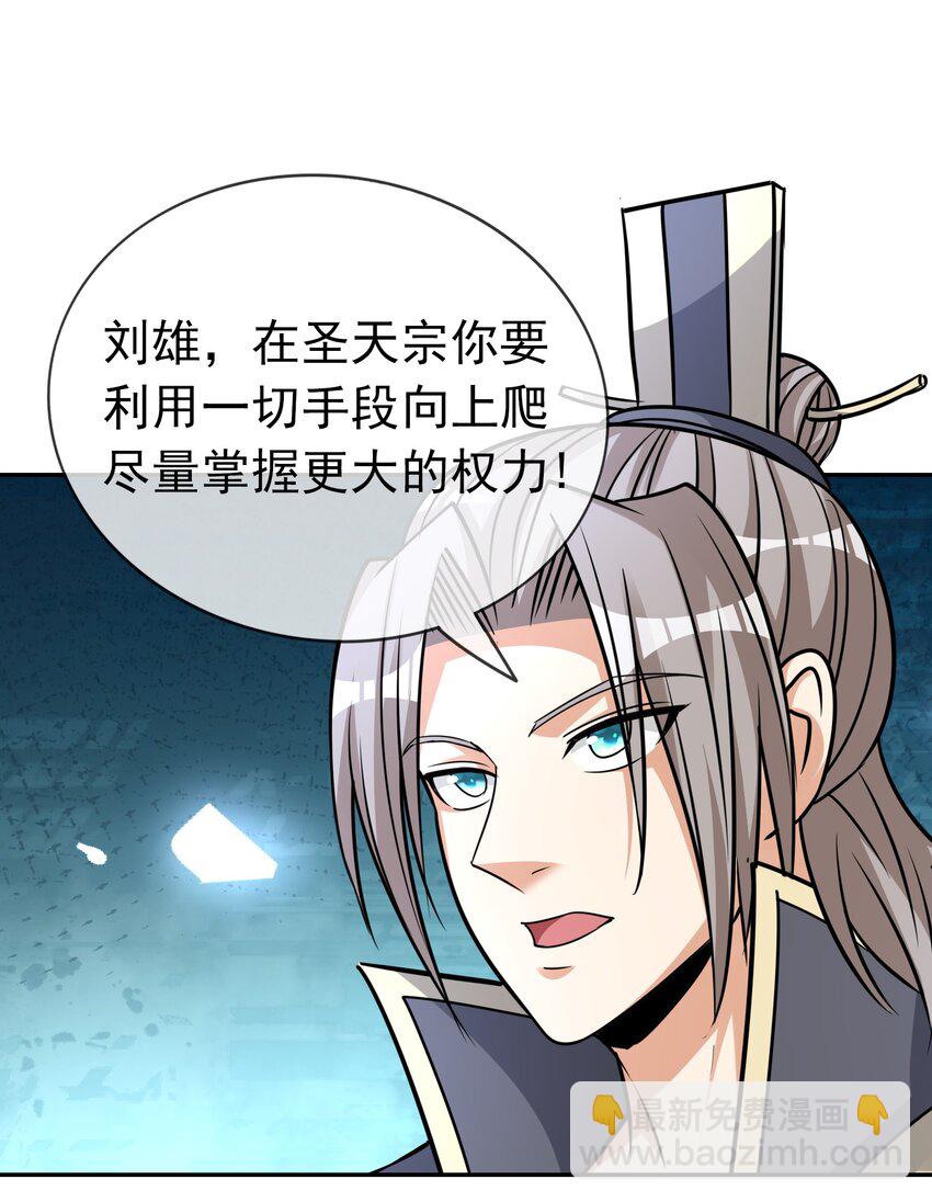 第75话 为掌门而活！-第76话