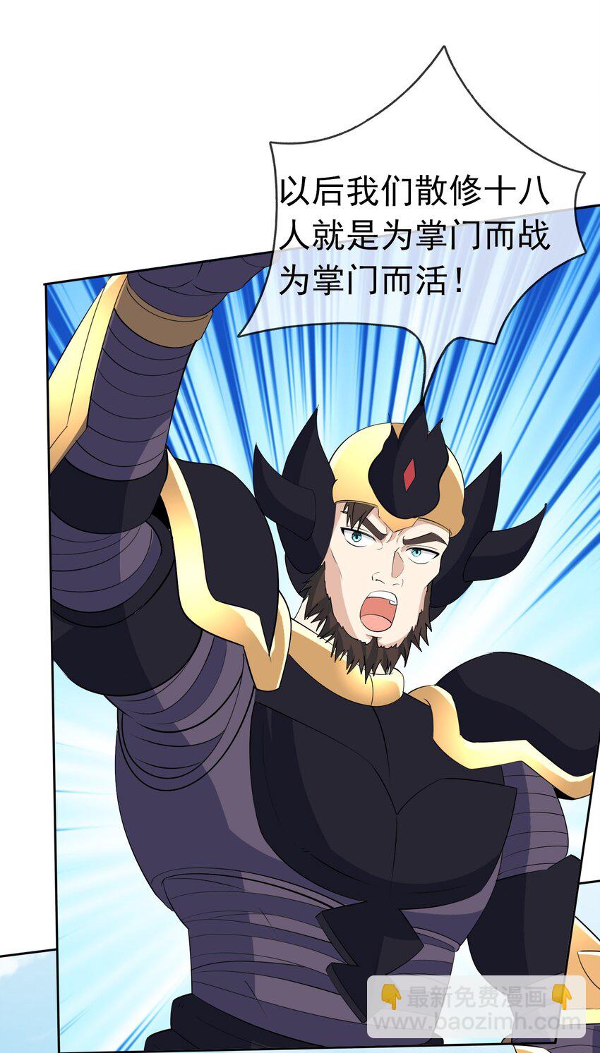 第75话 为掌门而活！-第76话