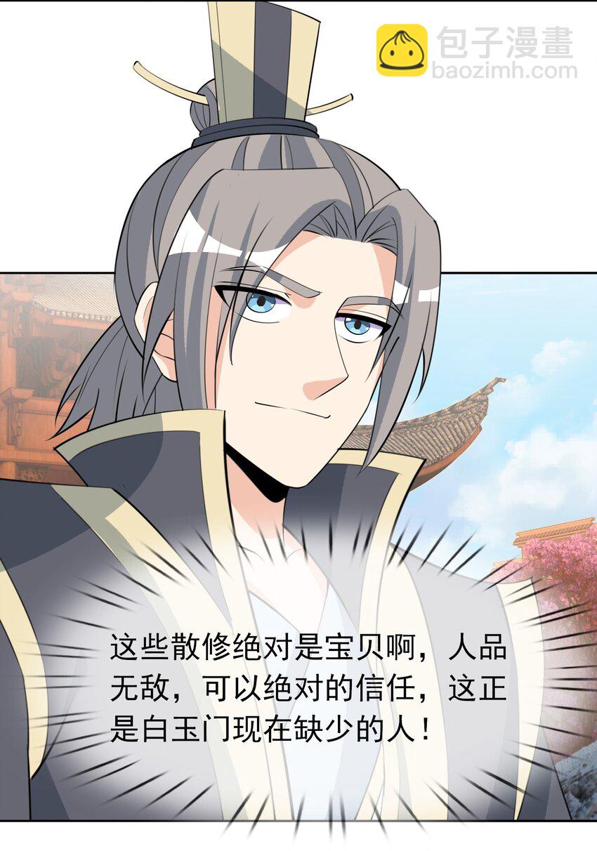 第75话 为掌门而活！-第76话