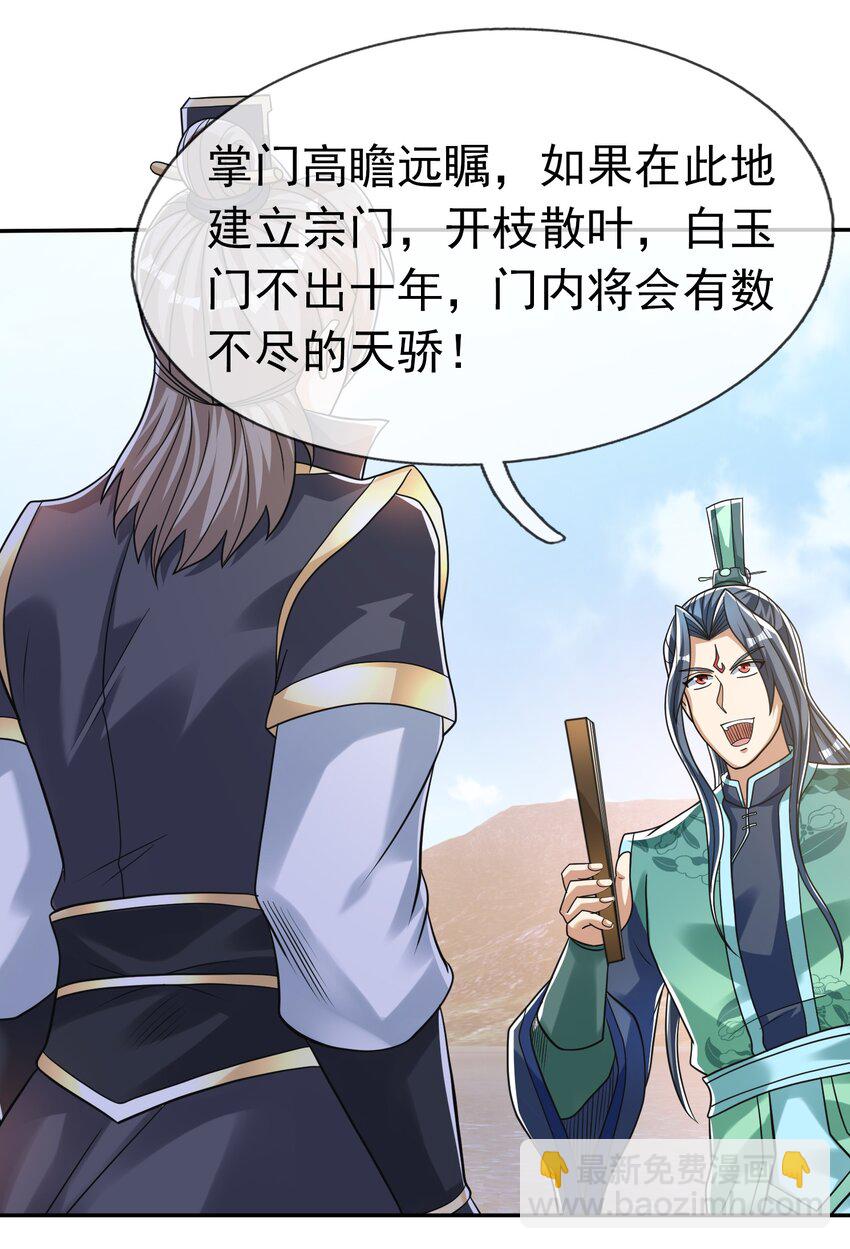 第77话 奇玉探秘，斩获符箓(1/2)-第78话