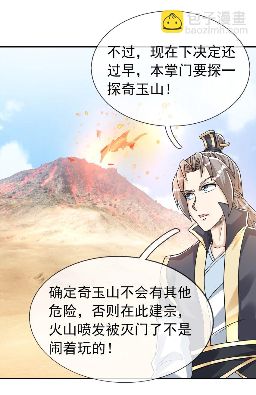 收徒亿万返还：为师无敌世间 - 第77话 奇玉探秘，斩获符箓(1/2) - 6