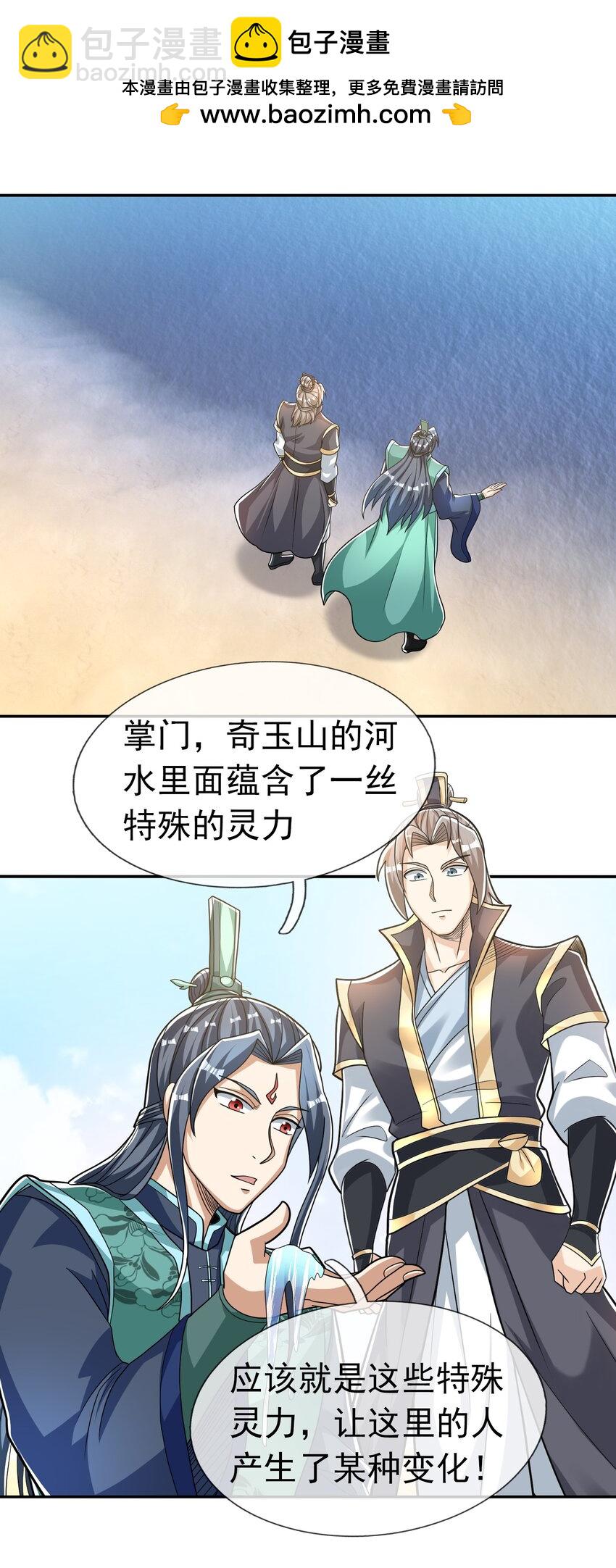 第77话 奇玉探秘，斩获符箓(1/2)-第78话