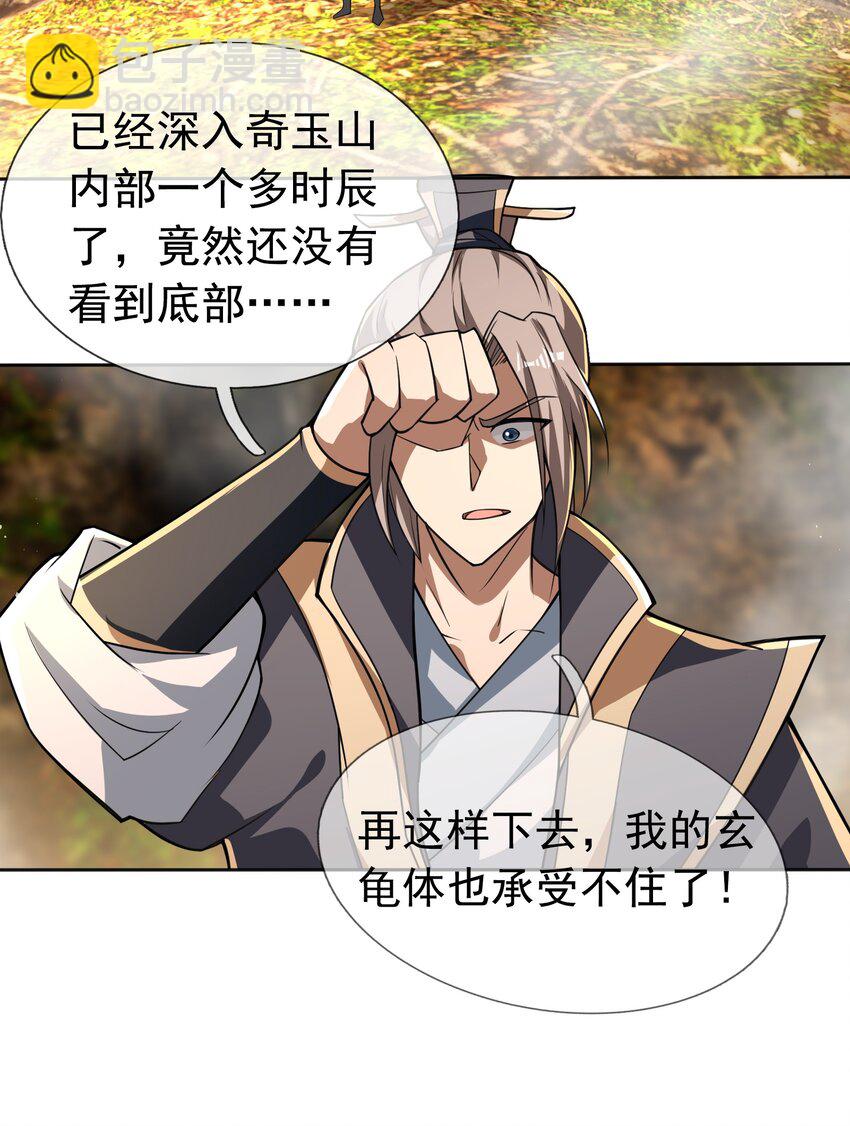 第77话 奇玉探秘，斩获符箓(1/2)-第78话