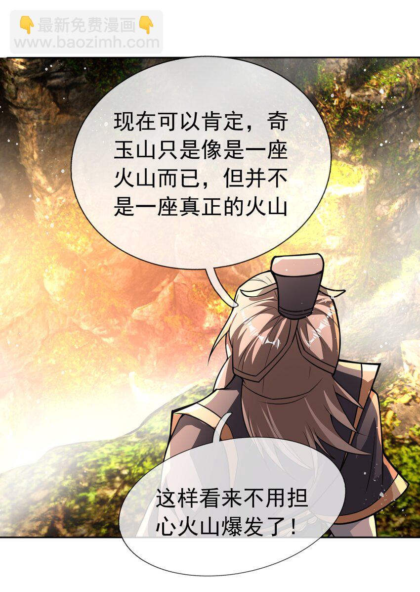 收徒亿万返还：为师无敌世间 - 第77话 奇玉探秘，斩获符箓(1/2) - 8