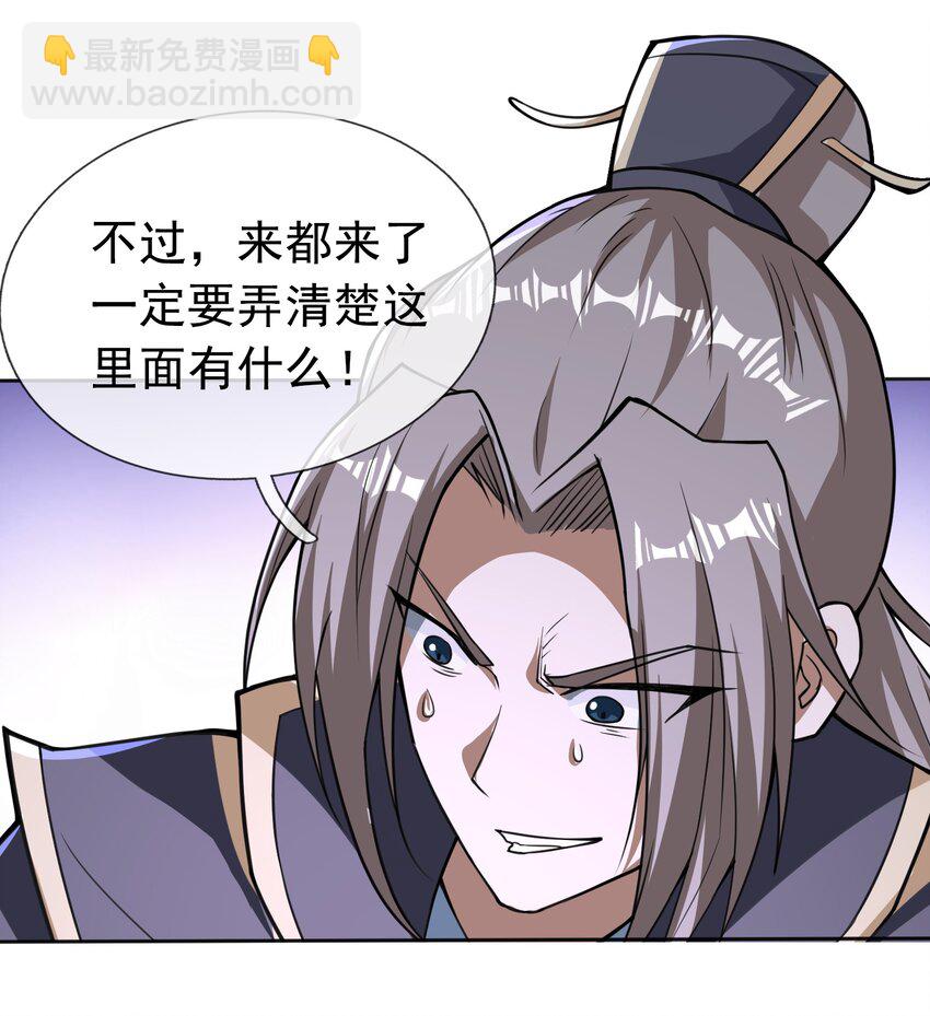 第77话 奇玉探秘，斩获符箓(1/2)-第78话