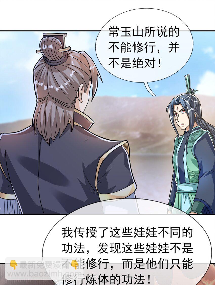 第77话 奇玉探秘，斩获符箓(1/2)-第78话