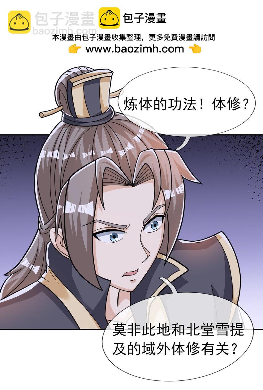 第77话 奇玉探秘，斩获符箓(1/2)-第78话