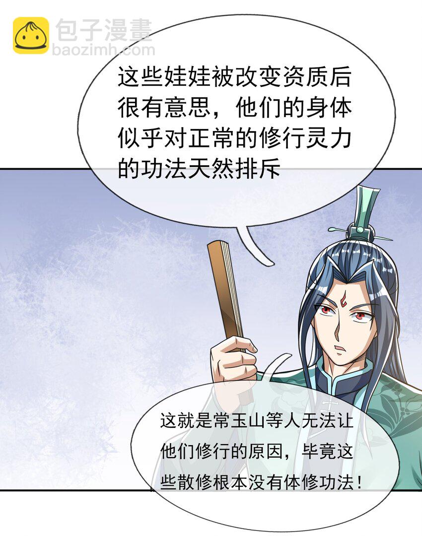 第77话 奇玉探秘，斩获符箓(1/2)-第78话