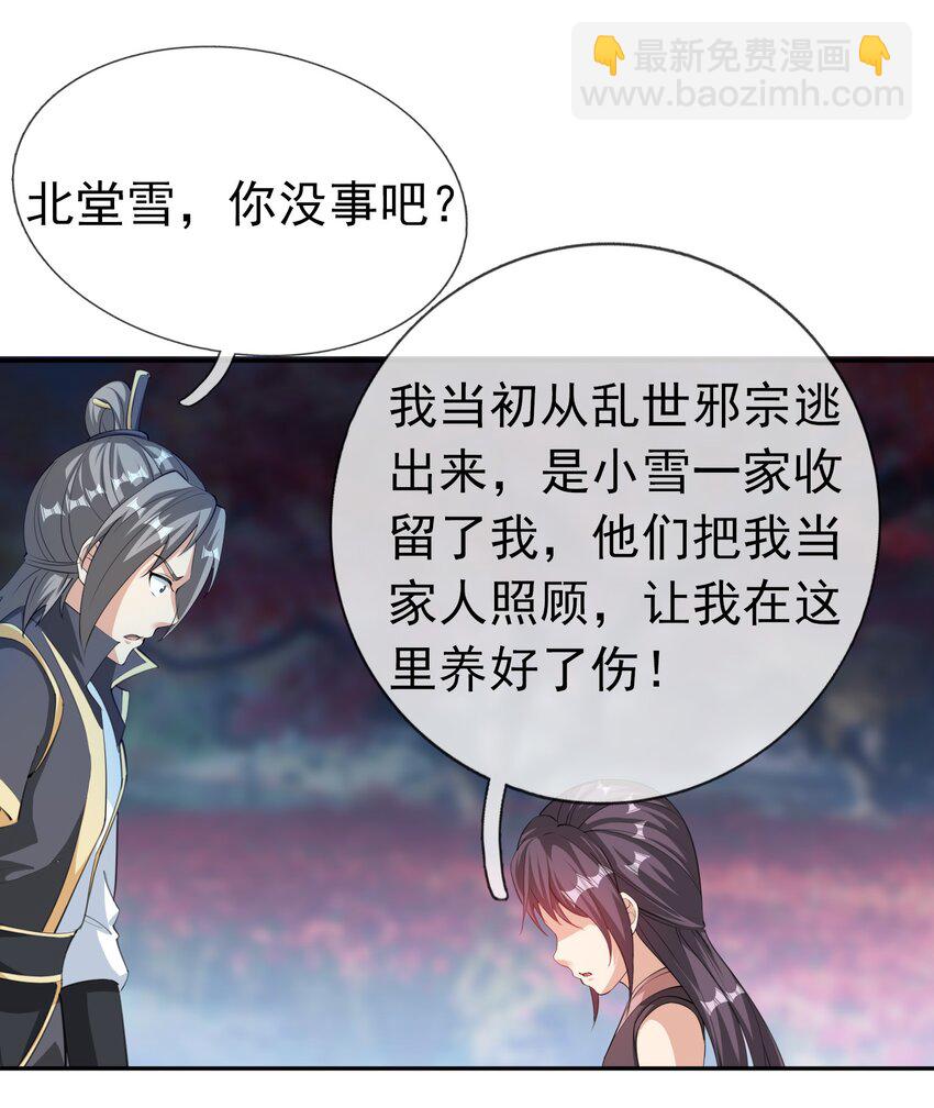 第79话 乱世邪宗，必须灭！-第80话