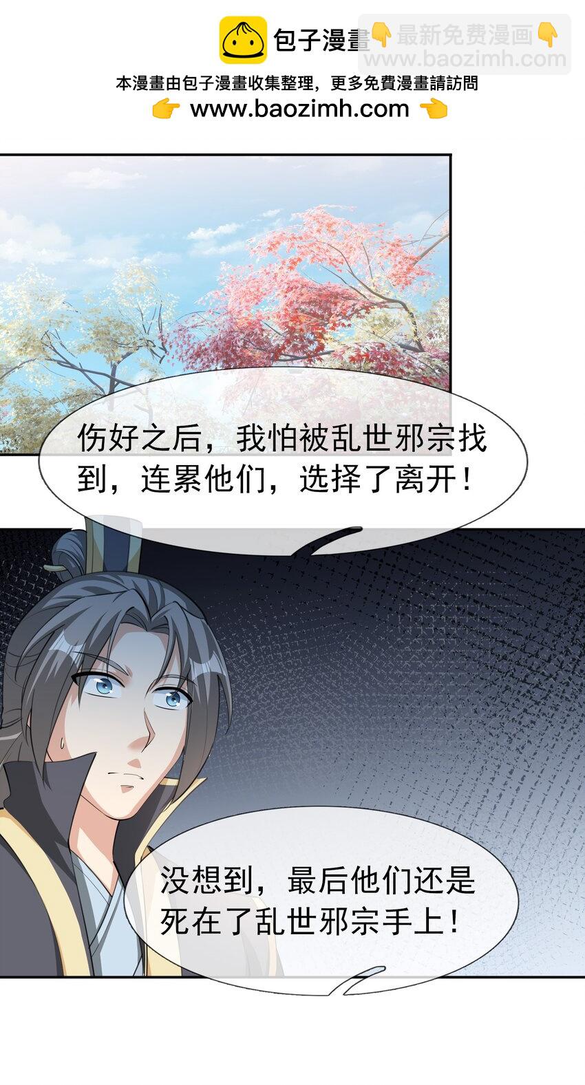 第79话 乱世邪宗，必须灭！-第80话