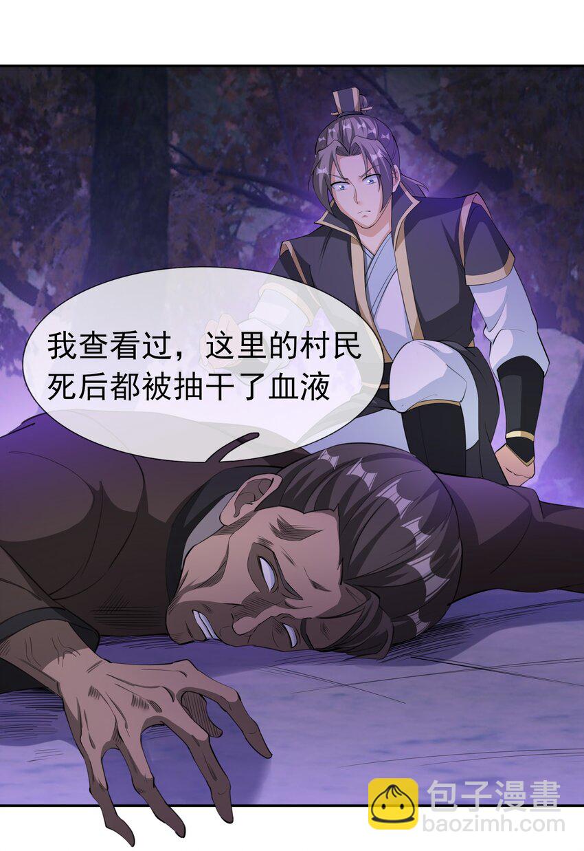 收徒亿万返还：为师无敌世间 - 第79话 乱世邪宗，必须灭！ - 4