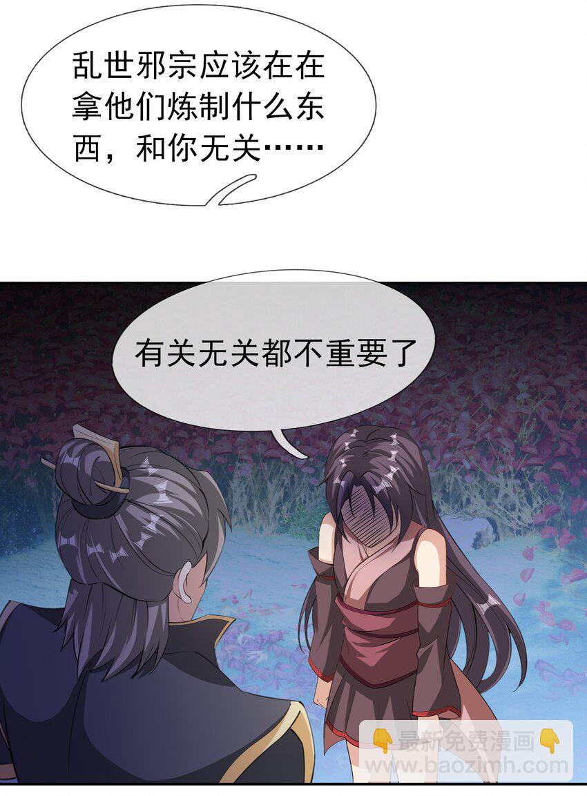 第79话 乱世邪宗，必须灭！-第80话