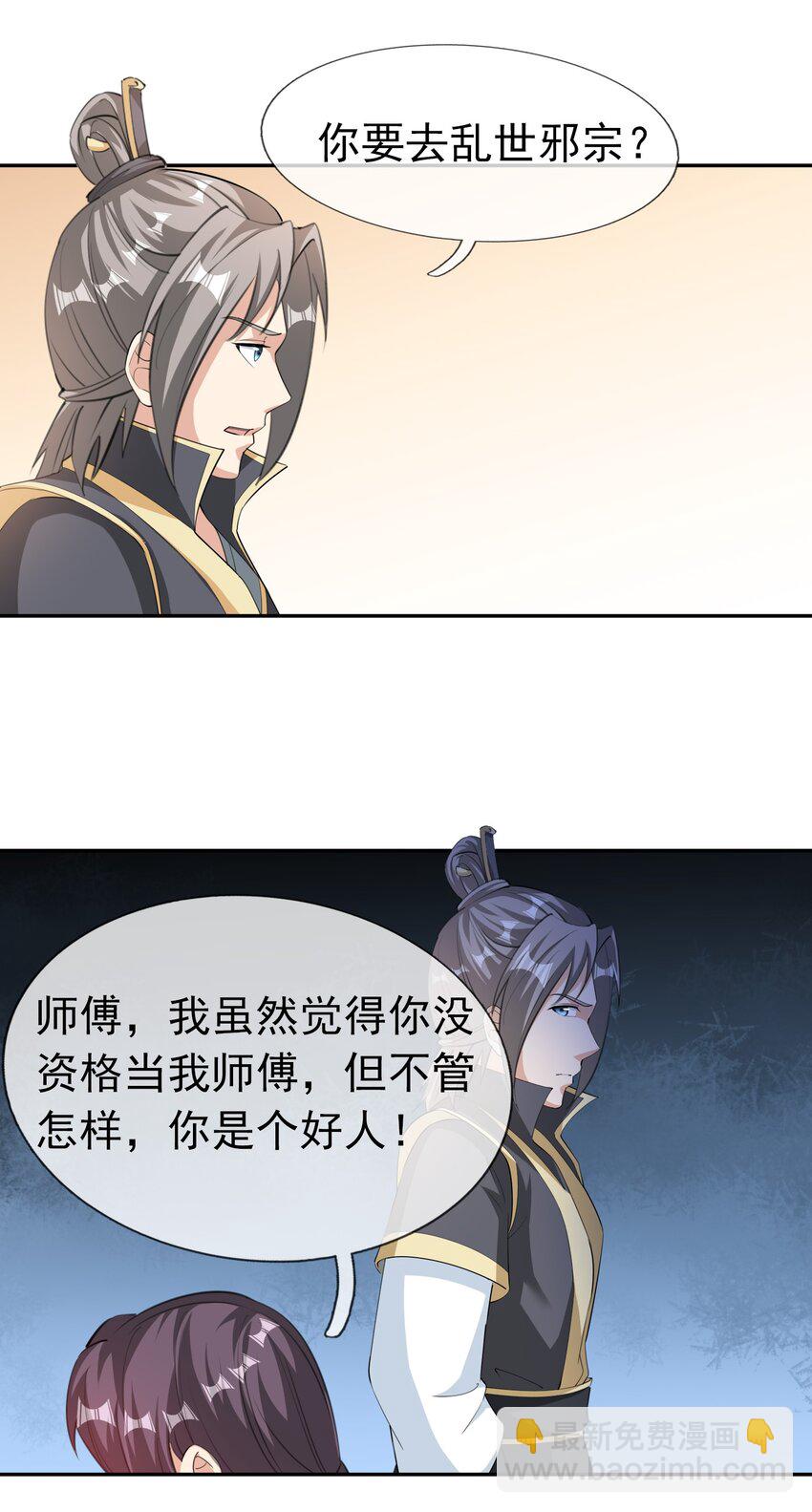 收徒亿万返还：为师无敌世间 - 第79话 乱世邪宗，必须灭！ - 7