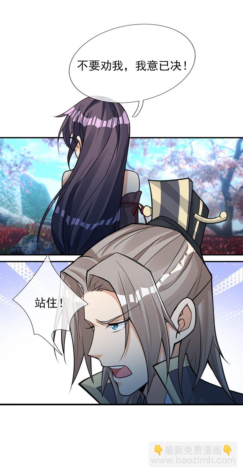 第79话 乱世邪宗，必须灭！-第80话