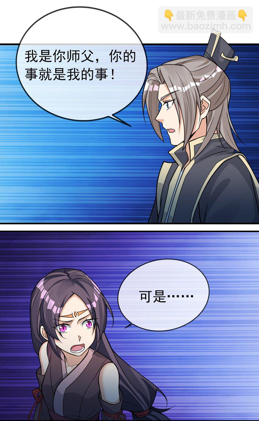 第79话 乱世邪宗，必须灭！-第80话