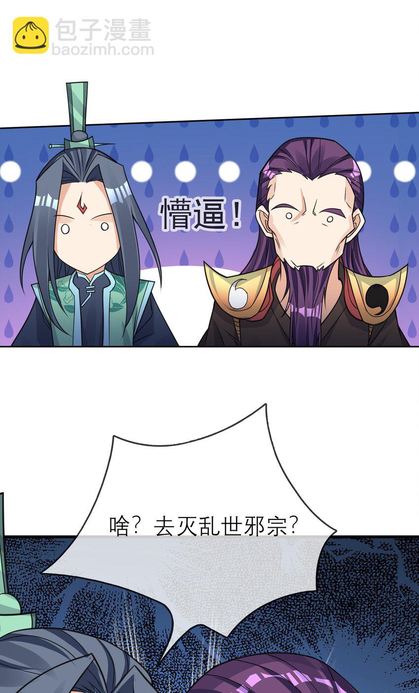 第79话 乱世邪宗，必须灭！-第80话