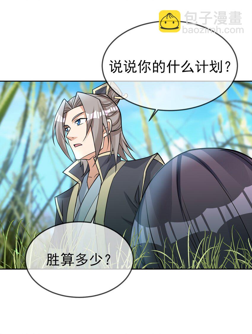 第79话 乱世邪宗，必须灭！-第80话