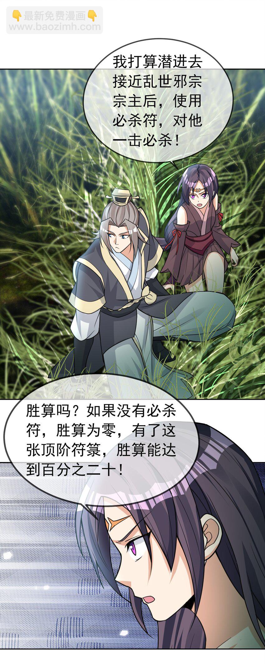 第79话 乱世邪宗，必须灭！-第80话